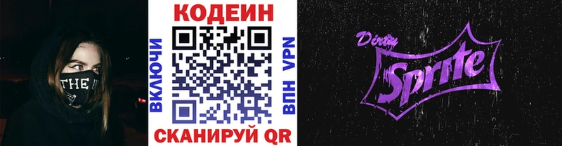 где найти   Усть-Кут  Codein напиток Lean (лин) 